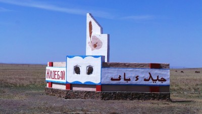 ЖИДЕБАЙ – ДОМ АБАЯ