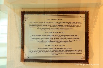 Женщины в «Шаджара-и Турк» Абульгази