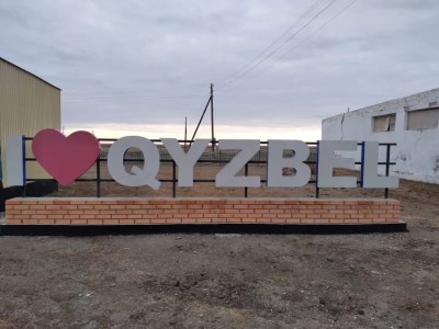 Қызбел ауылы:  Тарихи тұлғалар мекені