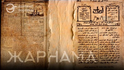 Тұңғыш қазақ басылымдары және жарнама