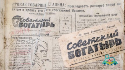 Слово, ковавшее Победу: газета «Советский богатырь»