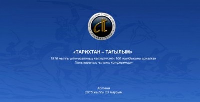 «Тарихтан тағылым» атты халықаралық ғылыми конференция өтеді