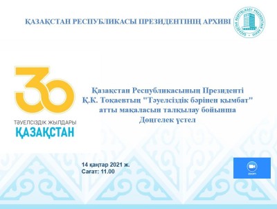 «Независимость превыше всего»