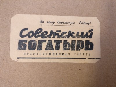 Соғыс күндері газеттер не жазды?