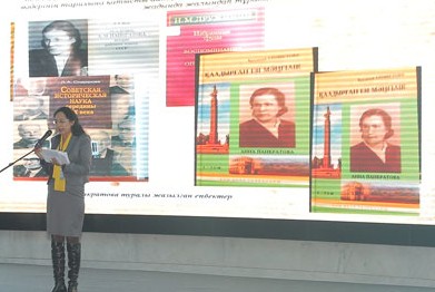 В Астане состоялась презентация книги об академике А.Панкратовой