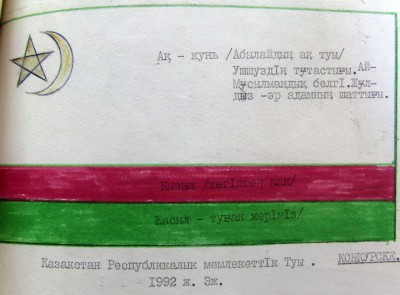 Каким мог быть государственный флаг Казахстана