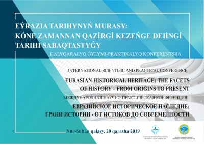 Ученые обсудили историческое наследие Евразии 