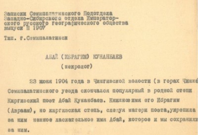 Абай в документах архива