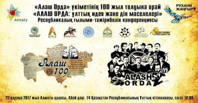 Алаш кезеңіндегі ұлттық идея және дін