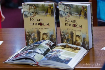 Presentation of the book “Kazakh cinema: yesterday and today”