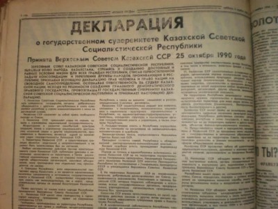 Егемендік туралы декларация. І бөлім