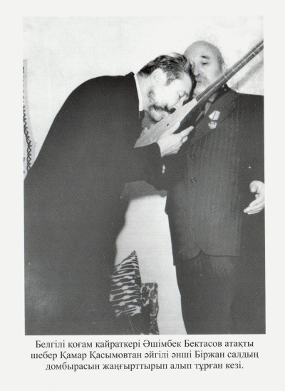 Казахский Страдивари