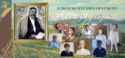 Библиотека Елбасы подвела итоги эстафеты «Абаевские чтения»