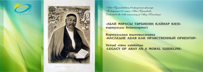Абай – нравственный ориентир