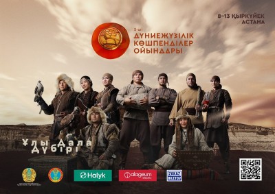 Көк аспанның астында Ұлы Дала дүбірі