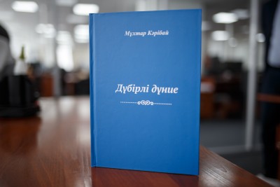 «Дүбірлі дүниені» оқығанда