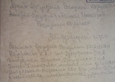 Казахстан-США: к истории становления дипломатических отношений 
