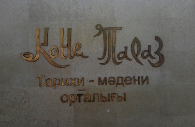 Көне Тараз орталығы