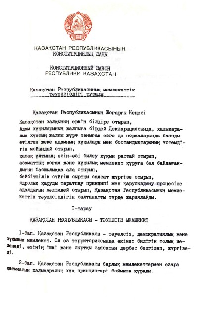 Мемлекеттік маңызы бар құжаттар 