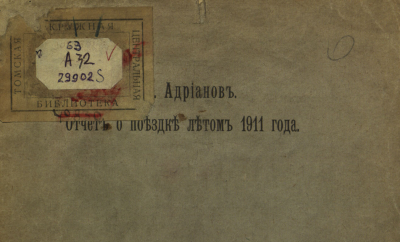 О раскопках в Семипалатинске летом 1911 года