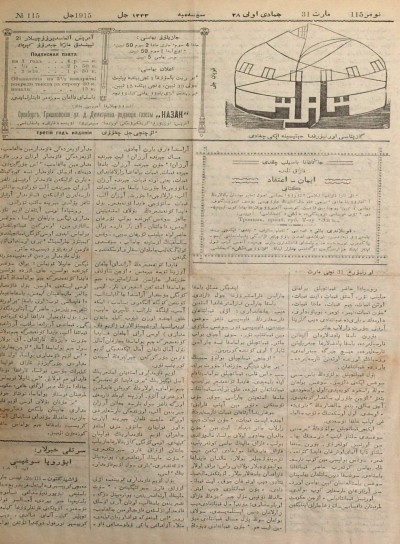 Қазақ газеттерінің тарихына шолу