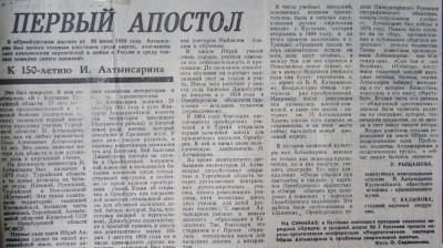 Первый апостол 