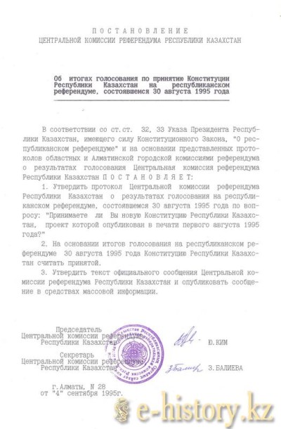 ҚР Ұлттық мұрағатынан алынған Конституцияны қабылдау жөніндегі тарихи құжаттар