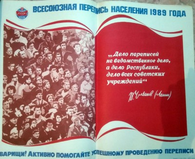 Перепись населения 1989 года