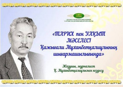«Тар кезең» – халық тағдыры таразыға түскен қиын кезеңді суреттейтін кесек туынды