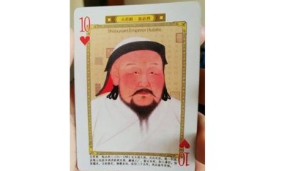 КИТАИЗИРОВАННЫЕ ПОТОМКИ ХУБИЛАЙ-ХАНА НА ИГРОВЫХ КАРТАХ