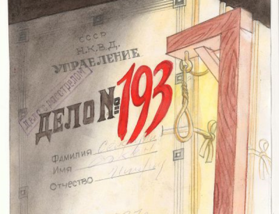 Қанқызыл кезең немесе кішкентай кісінің үлкен терроры