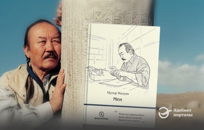 Мухтар Магауин и его эпоха