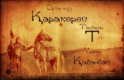 Наймандар Айда болған ба, қайда болған?