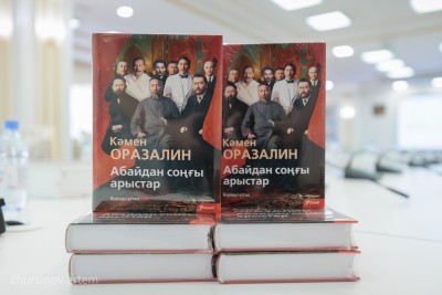 «Абайдан соңғы арыстар» кітабының тұсауы кесілді