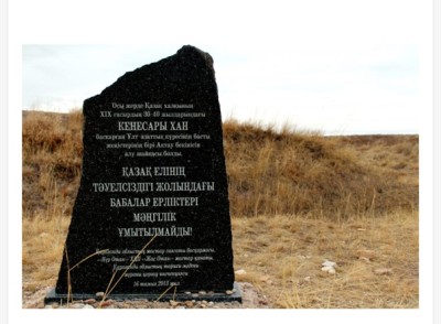 Ерлігі алты алашқа рух берген Аққошқар батыр