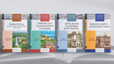 ХХ ғасырдың көмескі беттері: архивтен аршылған жаңа еңбектер