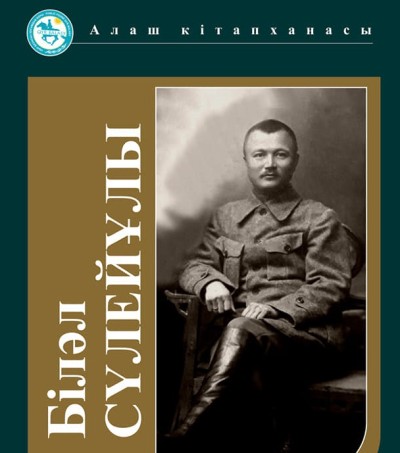 Біләл Сүлейұлының педагогикалық ойлары