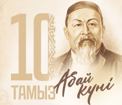 Токаев поздравил казахстанцев с Днем Абая