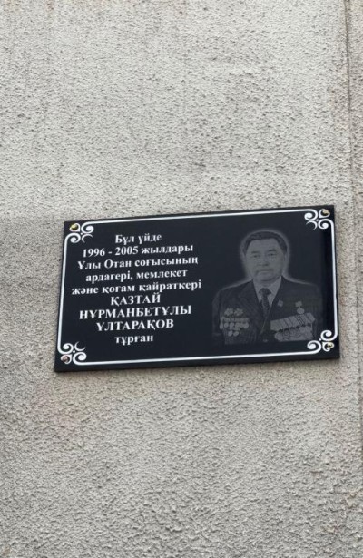 В Алматы установили мемориальную доску Казтаю Ултаракову