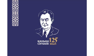 Қаныш Сәтбаевтың 125 жылдық мерейтойының салтанатты ашылуы өтеді