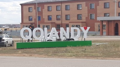 Қоянды ауылы. Кеше. Бүгін