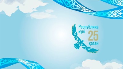 Республика күнін атап өтудің тарихи маңызы