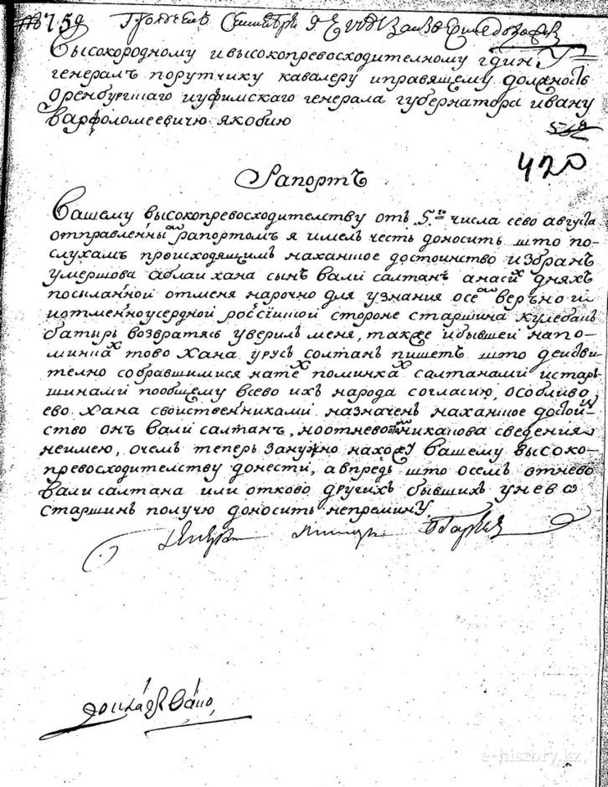 Документы, появившиеся после смерти хана Абылая - e-history.kz