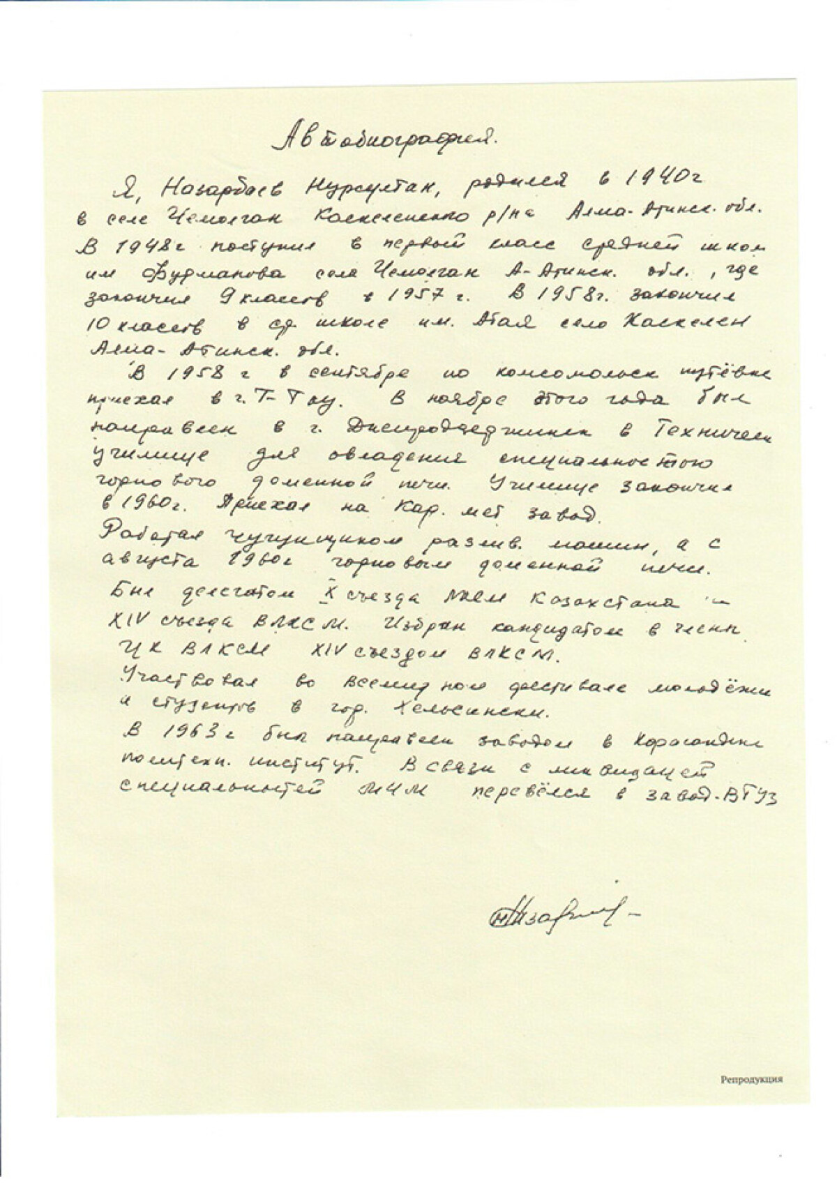 Автобиография Н.А. Назарбаева - e-history.kz