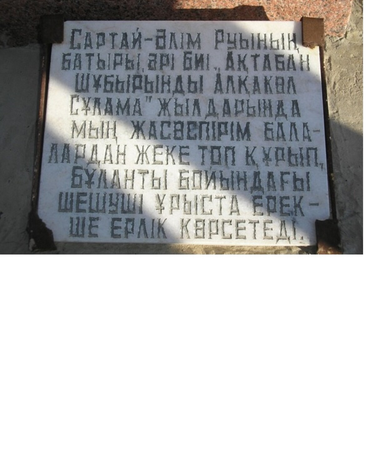 Сартай батыр туралы тарихи деректер - e-history.kz