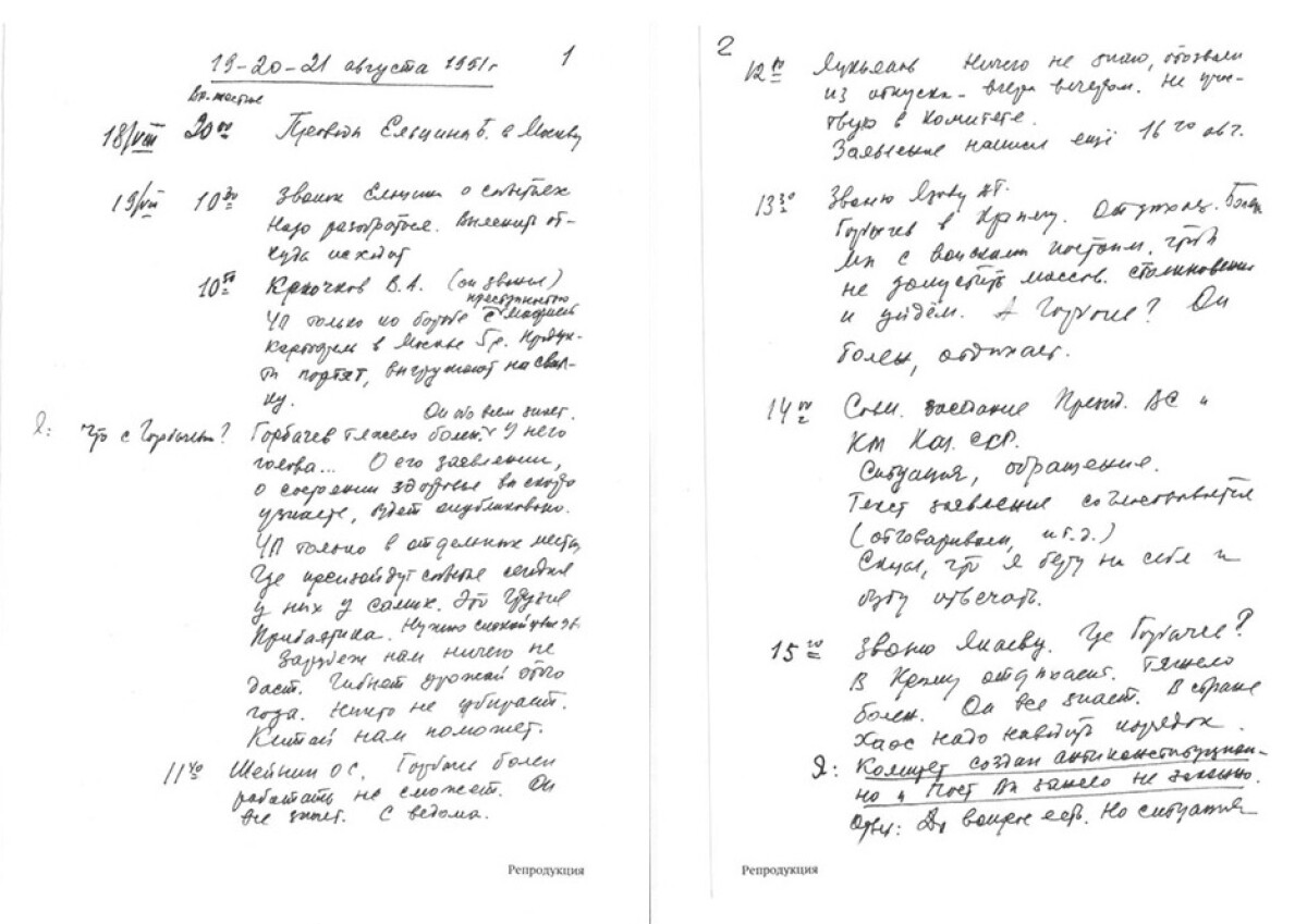 Diaries-notes of N.A. Nazarbayev dated 19-22 August 1991 - e-history.kz