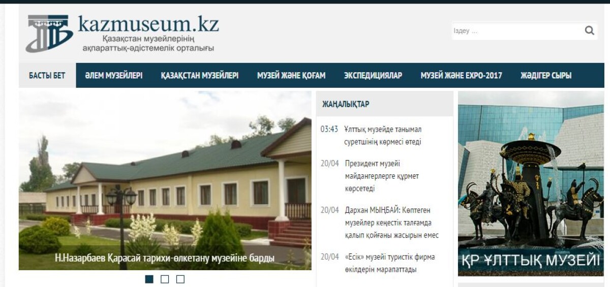 Открылся сайт www.kazmuseum.kz - e-history.kz