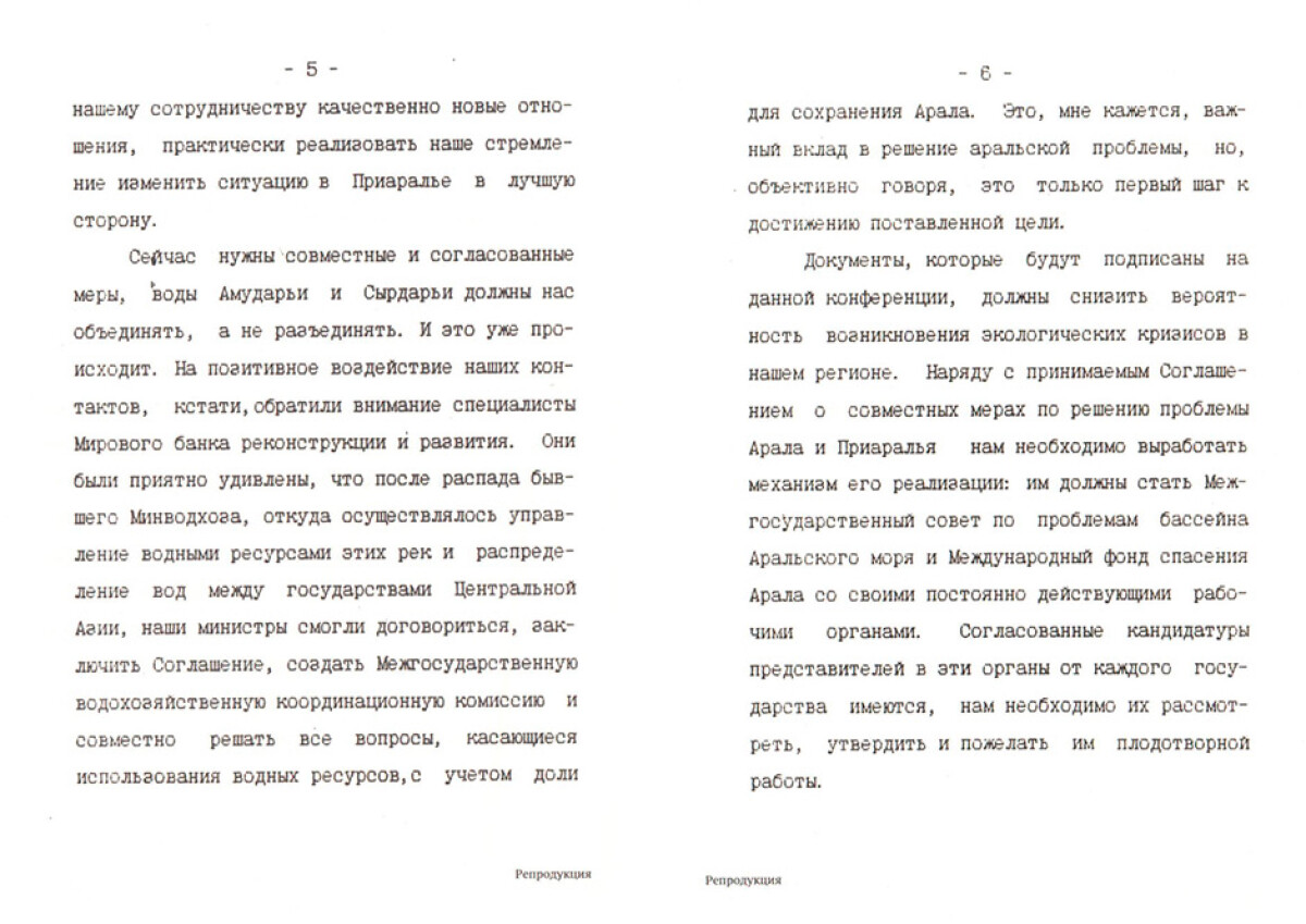 Текст выступления Н.А. Назарбаева на учредительной конференции Международного фонда спасения Арала - e-history.kz