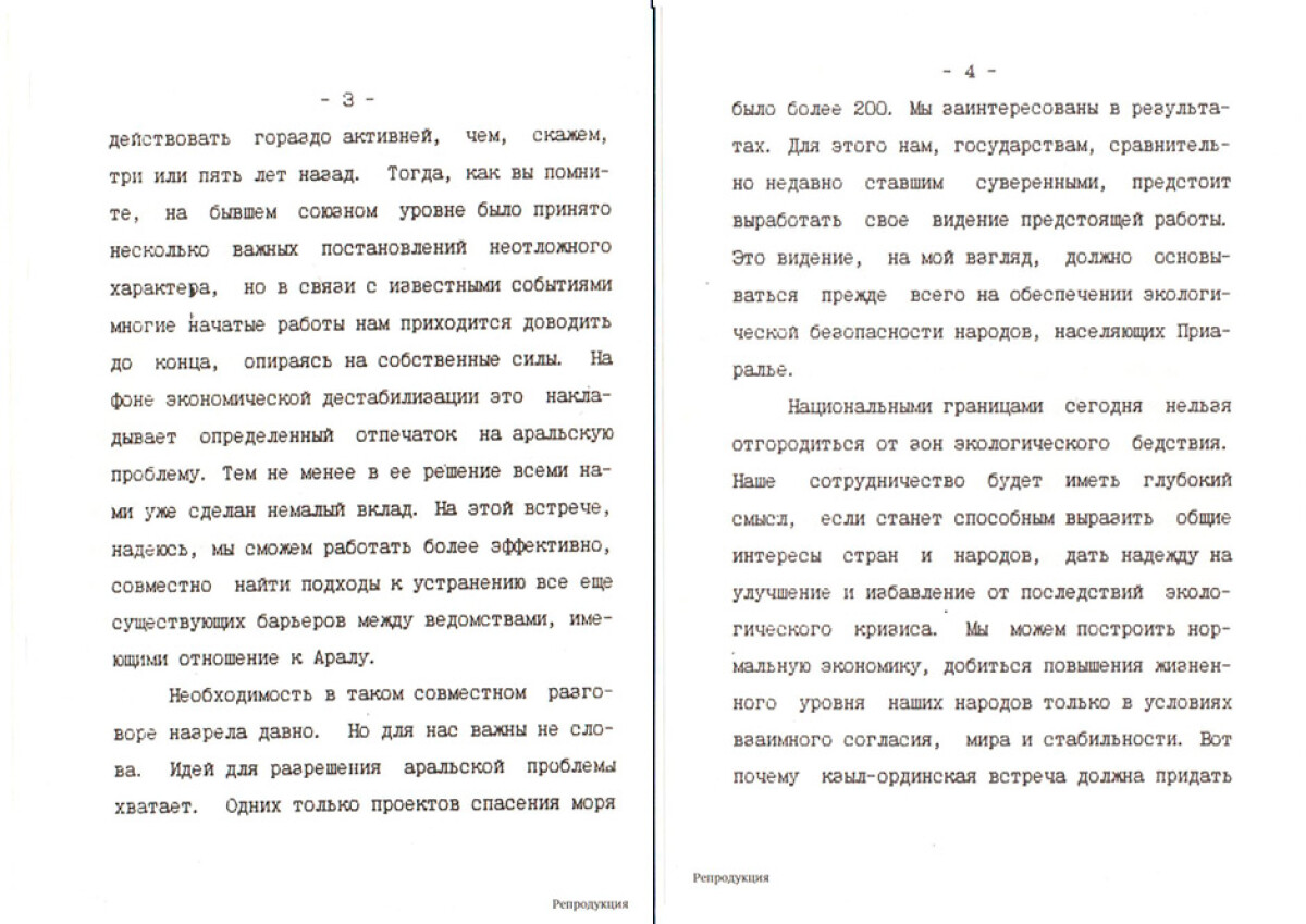Text of statement of N.A. Nazarbayev at constitutive conference of the International Fund for Saving the Aral - e-history.kz