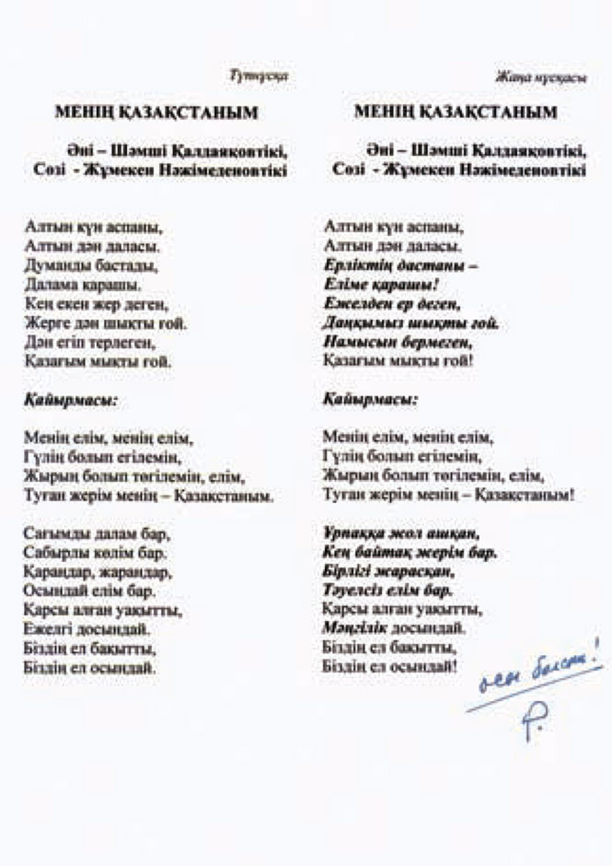 «So be it». The final shape of the text of the National Anthem of the Republic of Kazakhstan - e-history.kz